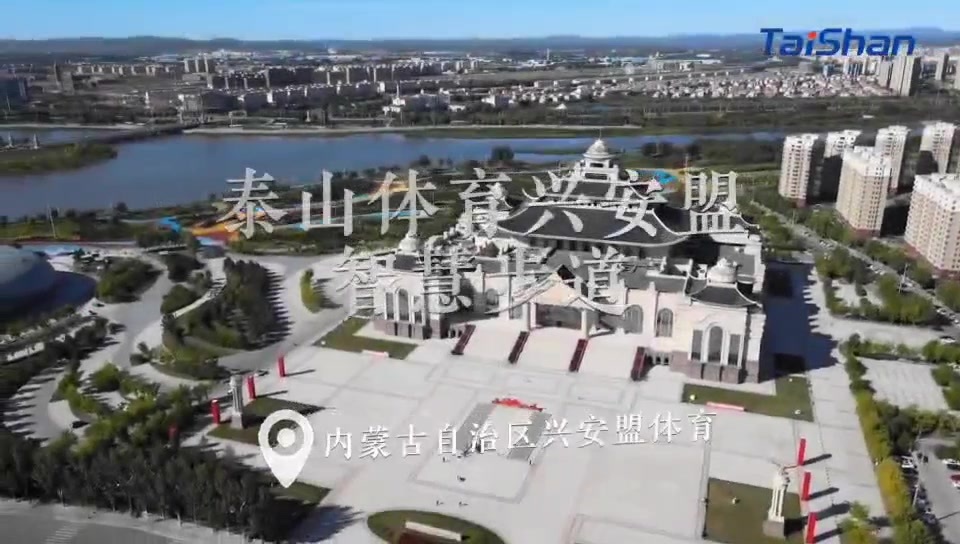 泰山体育智慧公园.mp4